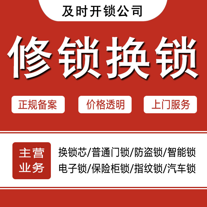 嘉兴平湖24小时上门 [开锁换锁修锁] 防盗门·保险柜·汽车锁